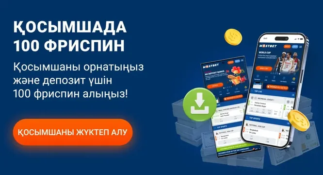 Mostbet Kazakhstan Mostbet қосымша KZ промо