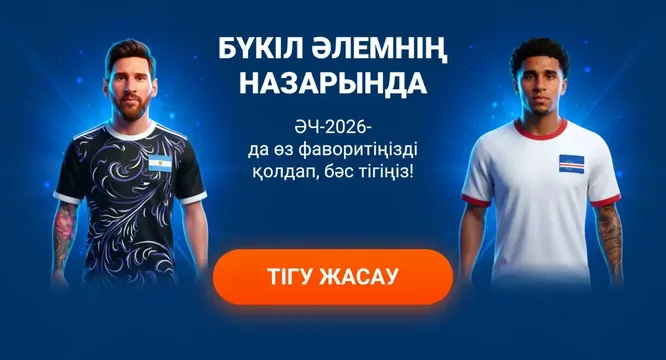 Mostbet Kazakhstan Аргентина және Кабо-Верде матч промо