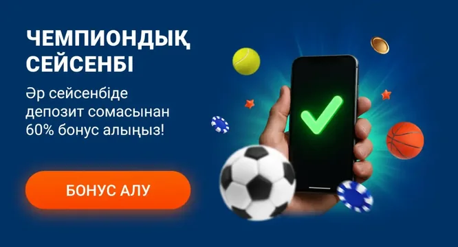 Mostbet Kazakhstan Champion Tuesday KZ промо