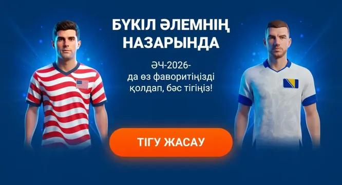 Mostbet Kazakhstan ӘЧ-2026 назарындағы матч промо